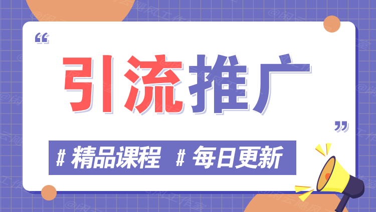 图片178创业网-专注分享网络创业项目落地实操课程 – 全网首发_高质量创业项目输出178创业网
