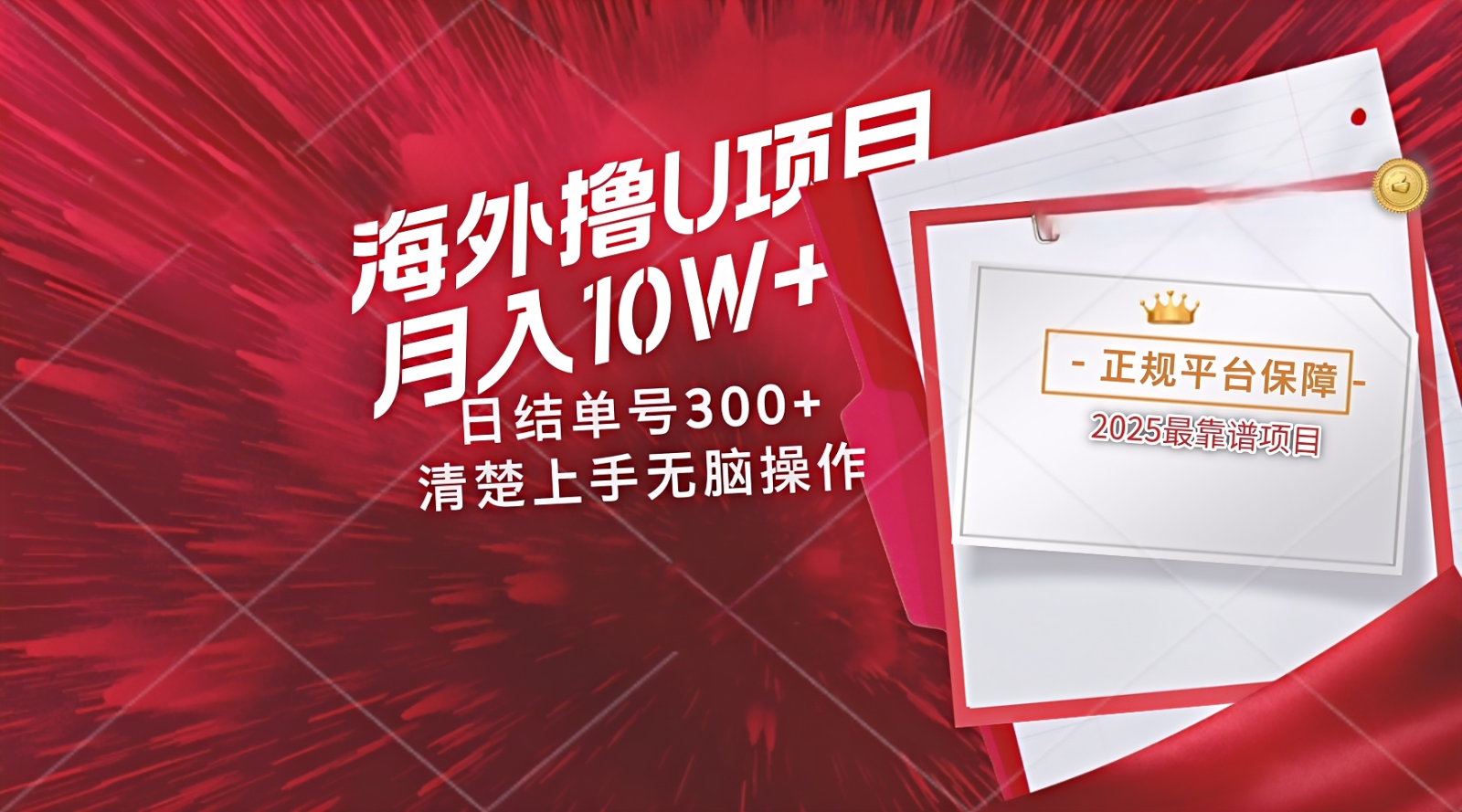 海外最靠谱撸U玩法日入300+秒提现，可长期玩，安全可靠操作非常简单178创业网-专注分享网络创业项目落地实操课程 – 全网首发_高质量创业项目输出178创业网