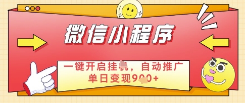 微信官方省心福利项目，小程序挂G副业：每天 30 分钟，日入几张【揭秘】178创业网-专注分享网络创业项目落地实操课程 – 全网首发_高质量创业项目输出178创业网