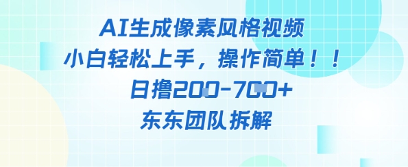 像素风躺挣新玩法！AI自动铲屎日入5张+(附带教程)178创业网-专注分享网络创业项目落地实操课程 – 全网首发_高质量创业项目输出178创业网