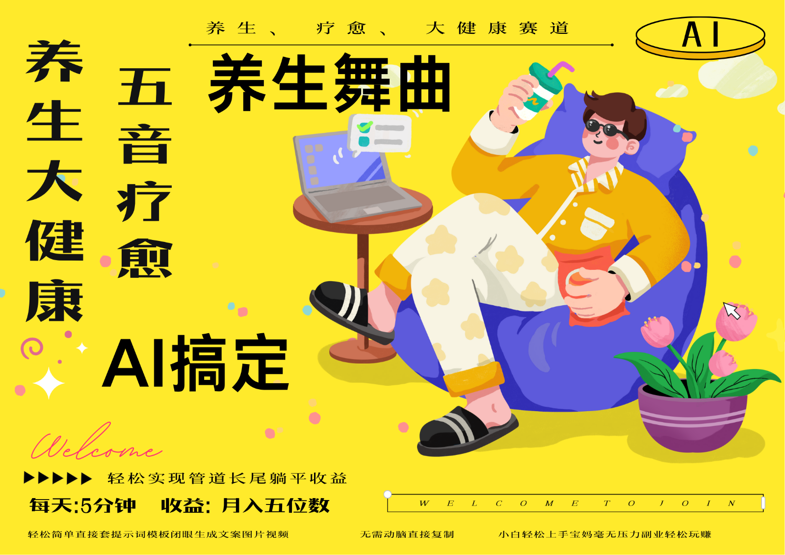 AI+养生+疗愈 五音疗愈另辟蹊径做养生 流量条条百万爆款 十条视频涨粉7万178创业网-专注分享网络创业项目落地实操课程 – 全网首发_高质量创业项目输出178创业网