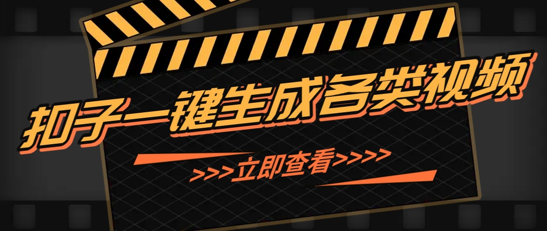利用扣子工作流一键生成早教育儿类视频，新手也能轻松做出原创爆款作品178创业网-专注分享网络创业项目落地实操课程 – 全网首发_高质量创业项目输出178创业网