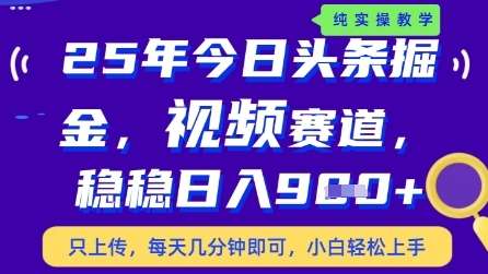 今日头条视频赛道最新玩法，每天十分钟，保底日入9张+【揭秘】178创业网-专注分享网络创业项目落地实操课程 – 全网首发_高质量创业项目输出178创业网