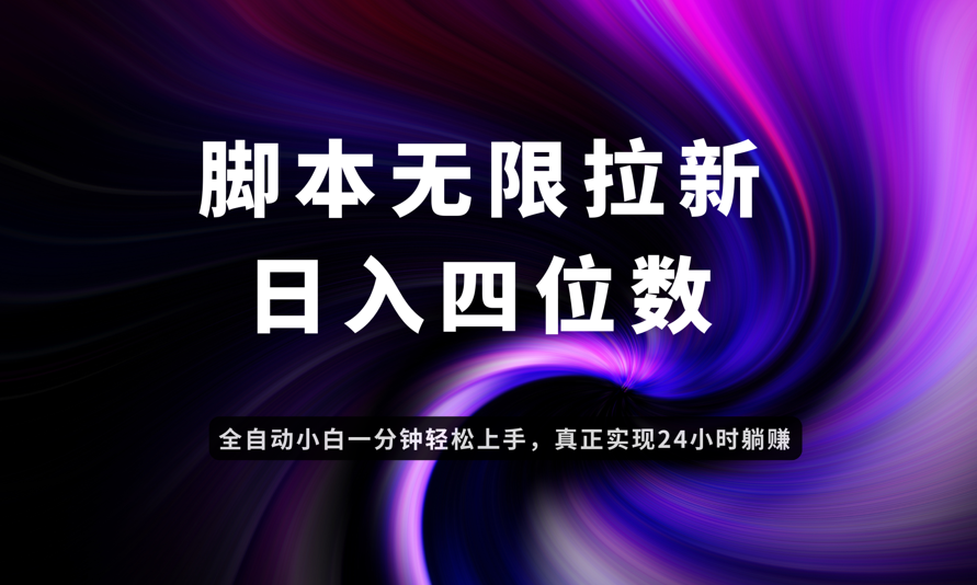 日入3-4位数，有手就会，应用云无限拉新智能实现躺赚178创业网-专注分享网络创业项目落地实操课程 – 全网首发_高质量创业项目输出178创业网