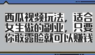 闲鱼冷门暴力赛道，新人当天开单，利润80%，日入1k+【揭秘】178创业网-专注分享网络创业项目落地实操课程 – 全网首发_高质量创业项目输出178创业网