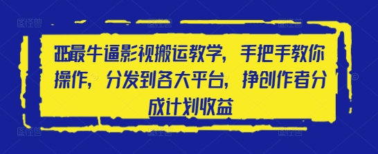 视频号直播分成，全程托管招募，单月轻松变现8k【揭秘】178创业网-专注分享网络创业项目落地实操课程 – 全网首发_高质量创业项目输出178创业网