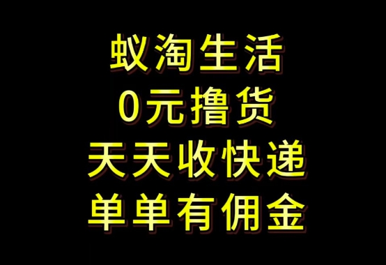 拼夕夕搬砖+快递回收，低门槛人人可做，实测月入1500+团队收益无上限【揭秘】178创业网-专注分享网络创业项目落地实操课程 – 全网首发_高质量创业项目输出178创业网