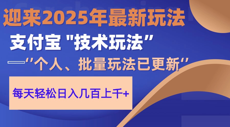 2025支付宝分成最新玩法、一部手机、小白轻松日收几百＋178创业网-专注分享网络创业项目落地实操课程 – 全网首发_高质量创业项目输出178创业网