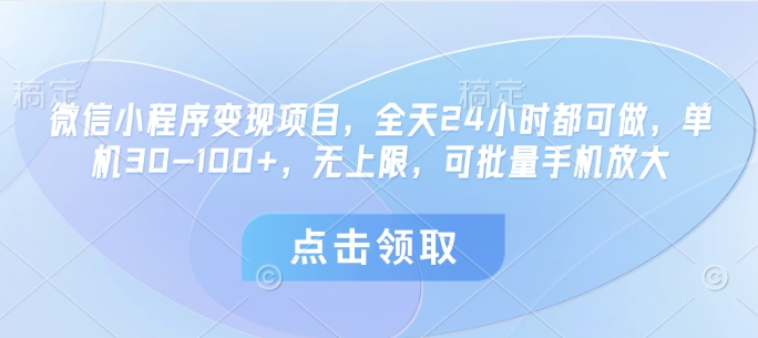 视频号分成计划，轻松日入三位数，可批量多号操作178创业网-专注分享网络创业项目落地实操课程 – 全网首发_高质量创业项目输出178创业网