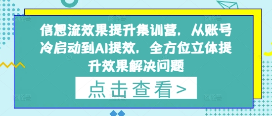小红书陪跑营系统课，让你轻松入门小红书，成为小红书达人178创业网-专注分享网络创业项目落地实操课程 – 全网首发_高质量创业项目输出178创业网