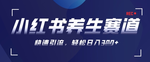 AI+可画生成小红书养生作品，新手暴力起号，矩阵操作，轻松日入3张+178创业网-专注分享网络创业项目落地实操课程 – 全网首发_高质量创业项目输出178创业网