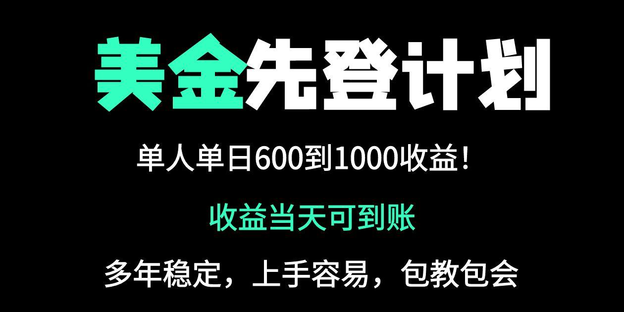 25年全网最高单日收益冠军项目，单日收益600-1000美金178创业网-专注分享网络创业项目落地实操课程 – 全网首发_高质量创业项目输出178创业网