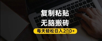 百家号抄头条号新手复制粘贴，无脑搬运，一天2张+，超详细手把手教学178创业网-专注分享网络创业项目落地实操课程 – 全网首发_高质量创业项目输出178创业网
