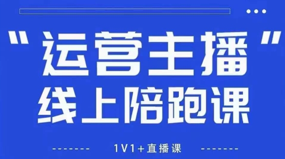 猴帝1600线上课【4月6更新】拉爆自然流，做懂流量的主播，新规政策下，自然流破圈攻略178创业网-专注分享网络创业项目落地实操课程 – 全网首发_高质量创业项目输出178创业网