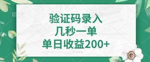 最新看图识字，5秒一单，随时都可以做，单日收益轻松4张+【揭秘】178创业网-专注分享网络创业项目落地实操课程 – 全网首发_高质量创业项目输出178创业网