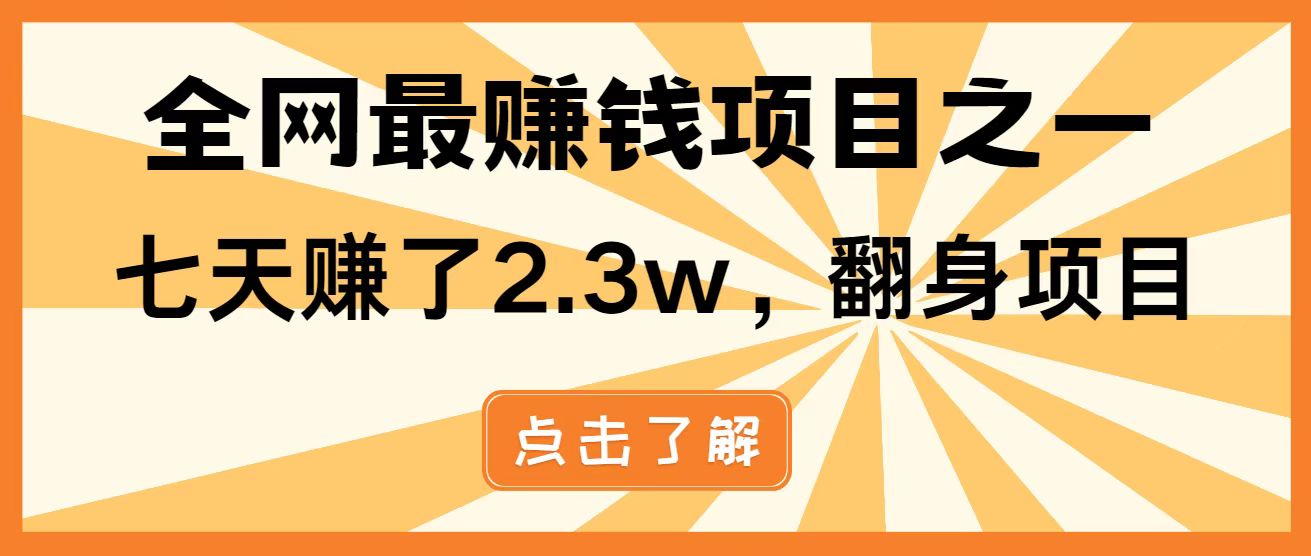 全网首发，暴利项目，每天被动收益1500+，长期管道收益！0成本自己做老板！178创业网-专注分享网络创业项目落地实操课程 – 全网首发_高质量创业项目输出178创业网